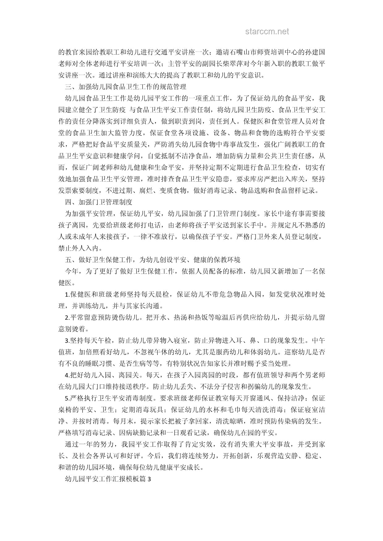 幼兒園師資創新：3千薪資下的教育新生態構建