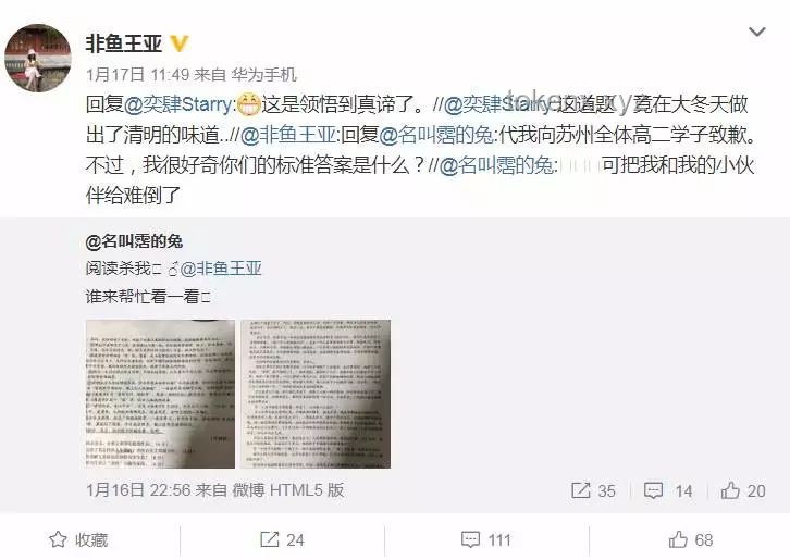 作家文章入選考題與本人作答情況對比分析