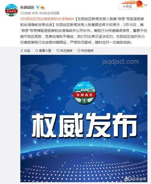 東部戰區視頻點贊蘇超：軍民融合的情感共鳴與體育精神