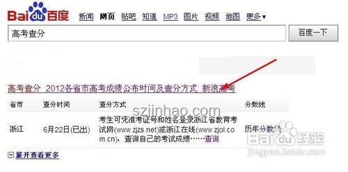 高考查分全攻略：快速、準確掌握成績