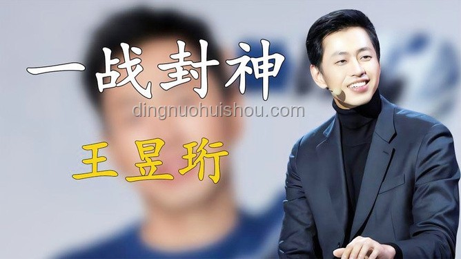 王安宇白玉蘭“一戰封神”，揭秘楊天真六年布局王炸策略