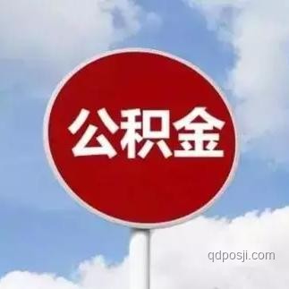 明天，公積金賬戶或將迎來增額，你準備好了嗎？繳存、政策調整成關鍵