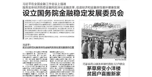 《黨中央決策議事協調機構工作條例》審議：未來政策協同新趨勢