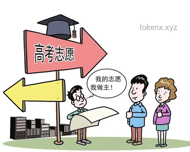 高考填志愿分歧：協調家庭意見的實踐探索
