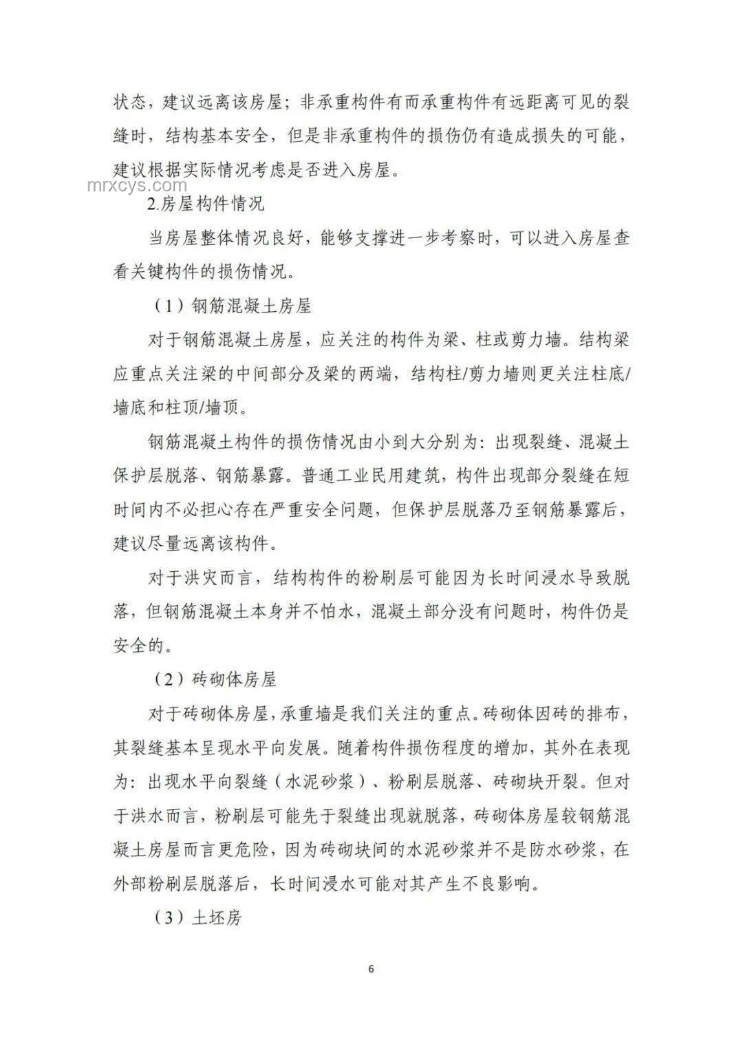 河南西峽強降雨應對指南：保障安全，減少損失
