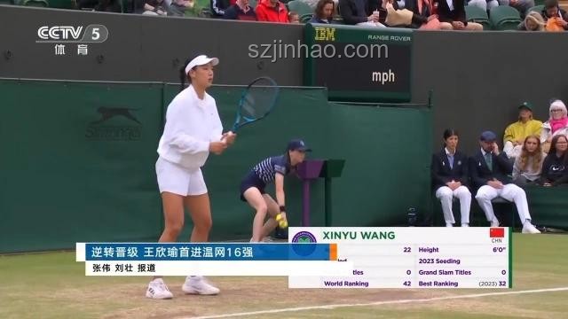 王欣瑜晉級溫網(wǎng)女單第二輪實戰(zhàn)指南