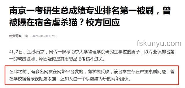 虐貓考生被取消事業編招聘資格案例研究