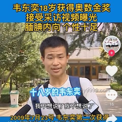 韋東奕晉升北大長(zhǎng)聘副教授案例研究