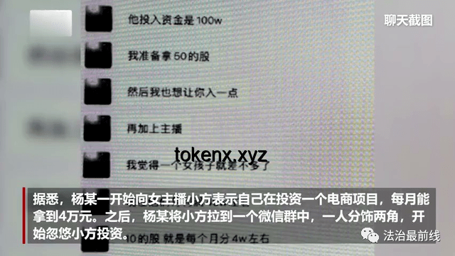 女子巨額詐騙打賞男主播：警醒與反思之旅