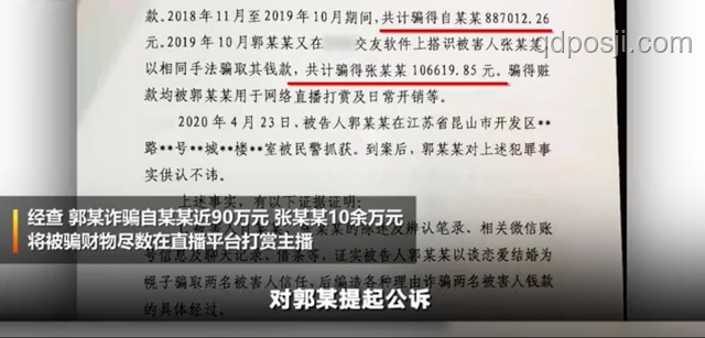 女子詐騙近億打賞男主播案例研究
