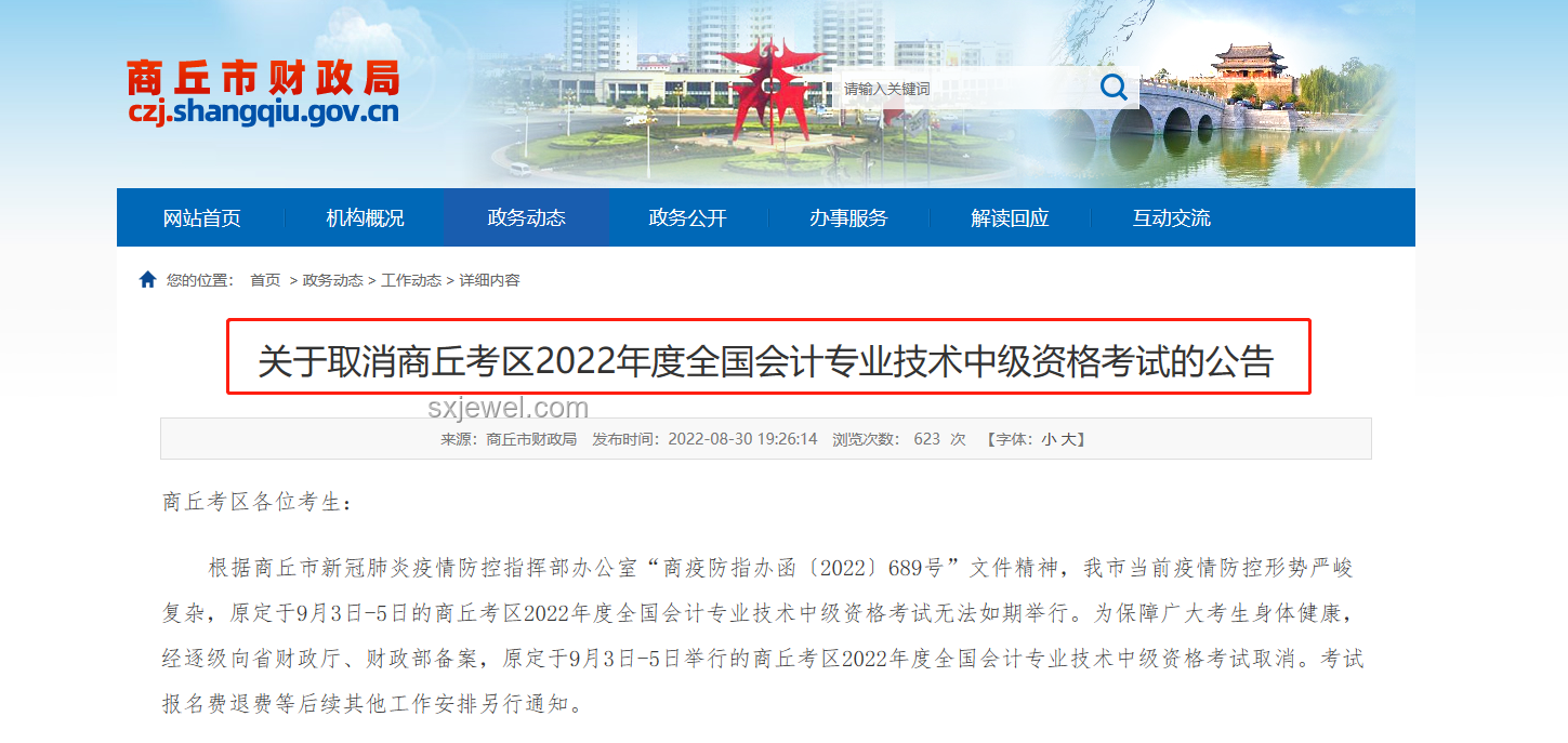 北京取消中級職稱？假的，真相剖析