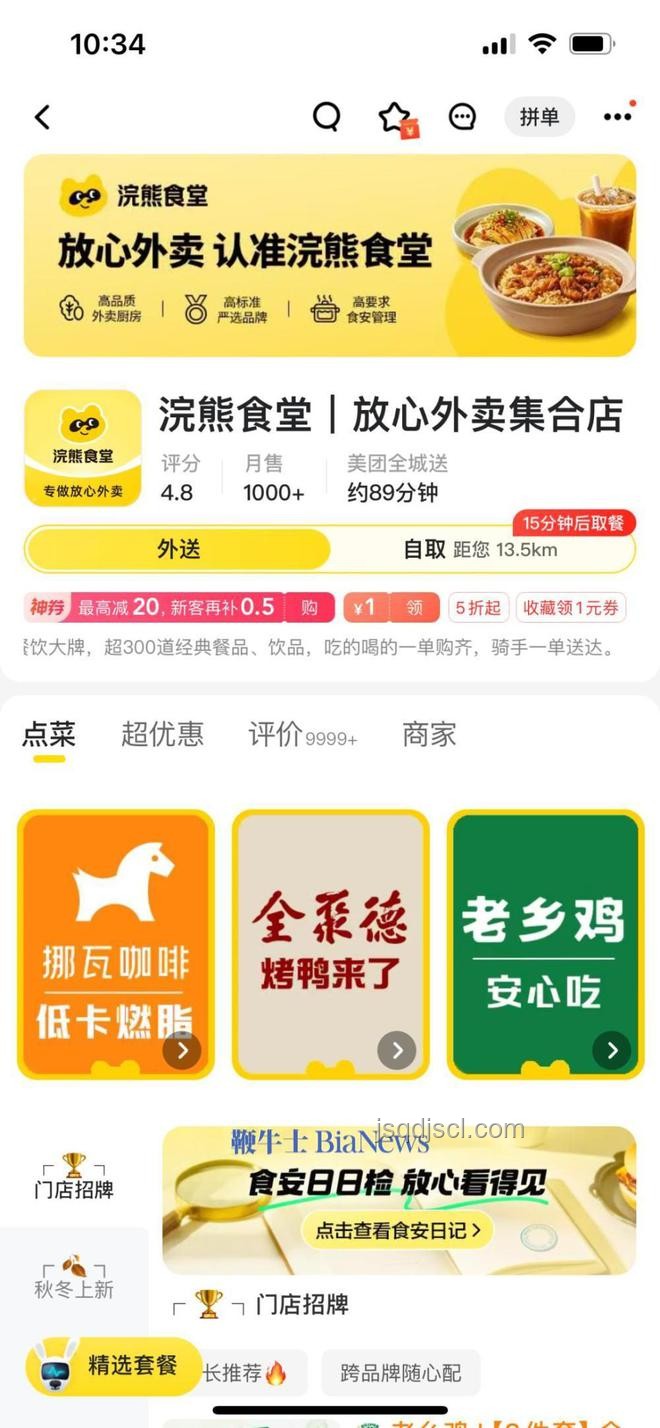美團「浣熊食堂」對外賣市場競爭格局的影響分析