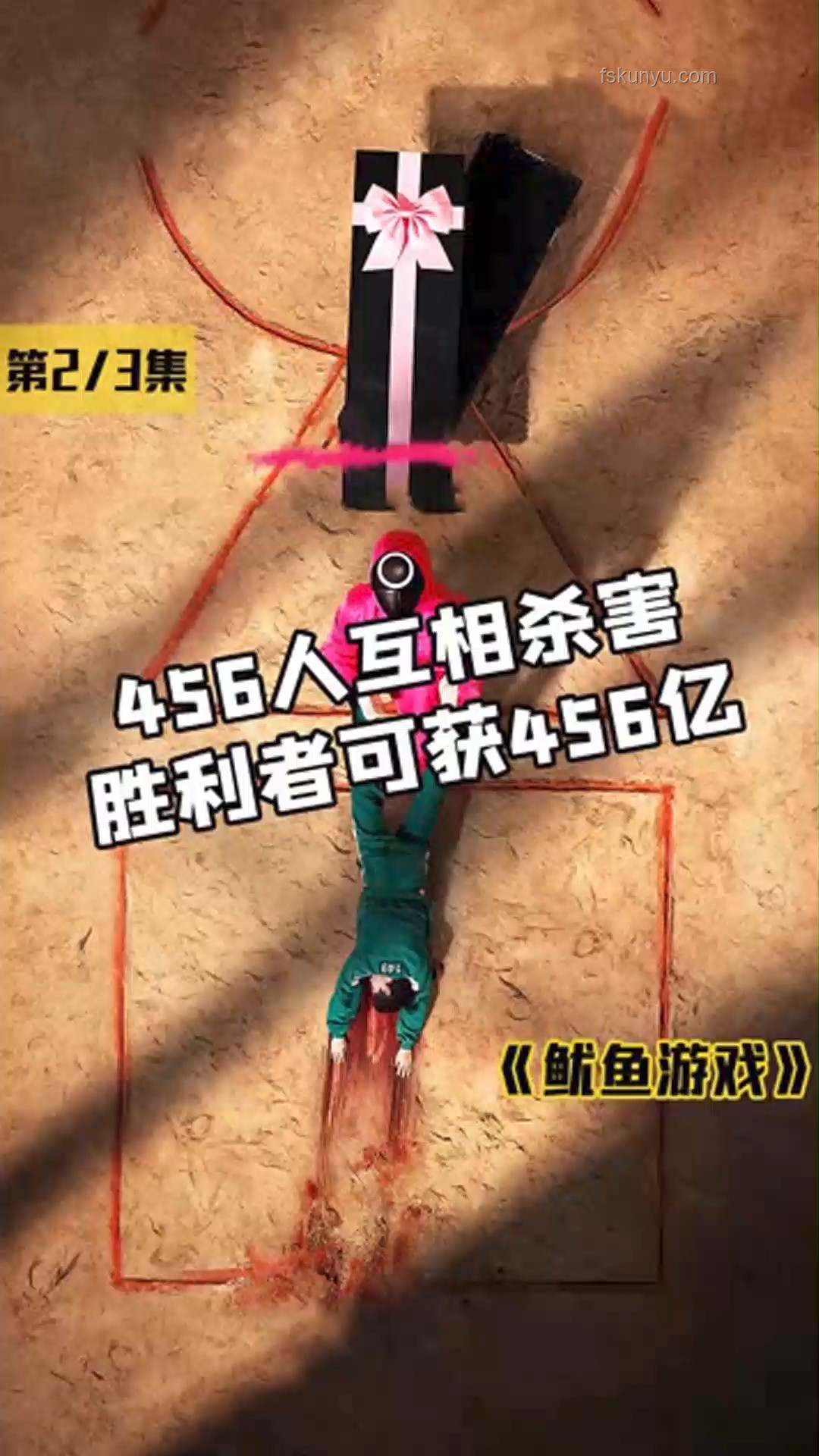 《魷魚游戲3》情感深度解析：母愛、新聯(lián)結(jié)與角色顛覆