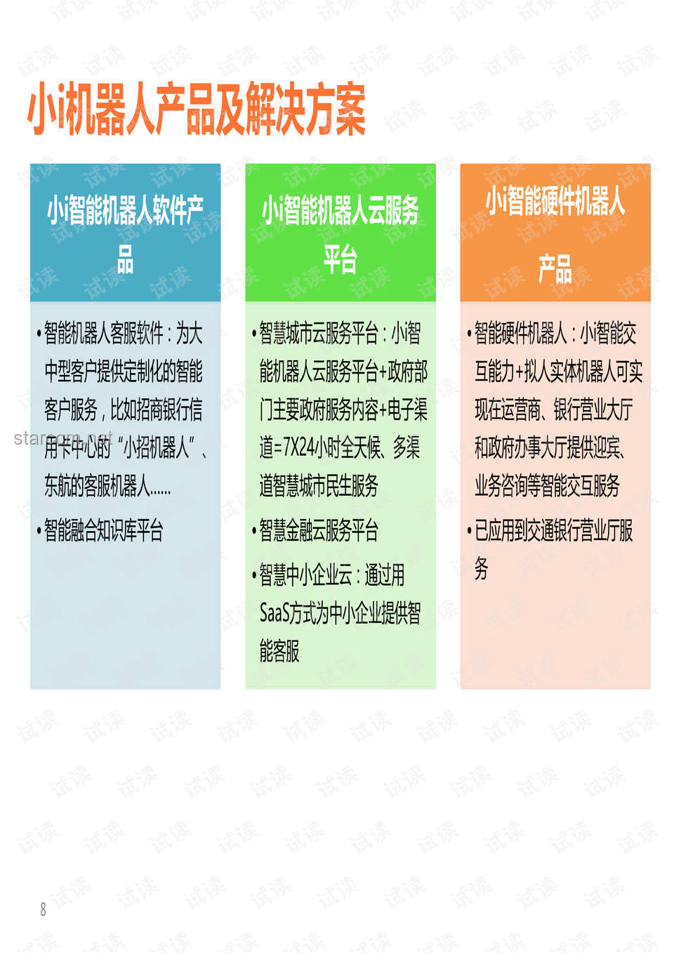 城市內澇解決方案：以湖北咸豐暴雨為例