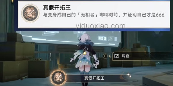 如何高效體驗(yàn)《崩壞：星穹鐵道》3.4開拓任務(wù)「因?yàn)樘枌⒁獨(dú)梗? title=