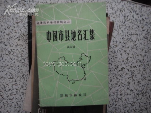 歷史中憑空消失的地名探索指南