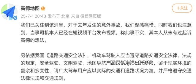 河北男孩騎行身亡案反思：司機起訴高德，導(dǎo)航責(zé)任何在？