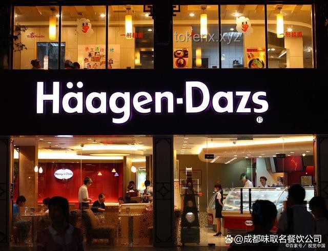 哈根達(dá)斯全國(guó)撤店背后：冰淇淋市場(chǎng)格局重塑