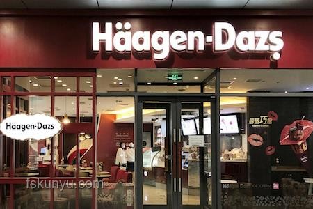 哈根達(dá)斯全國撤店背后：冰淇淋市場風(fēng)云變幻