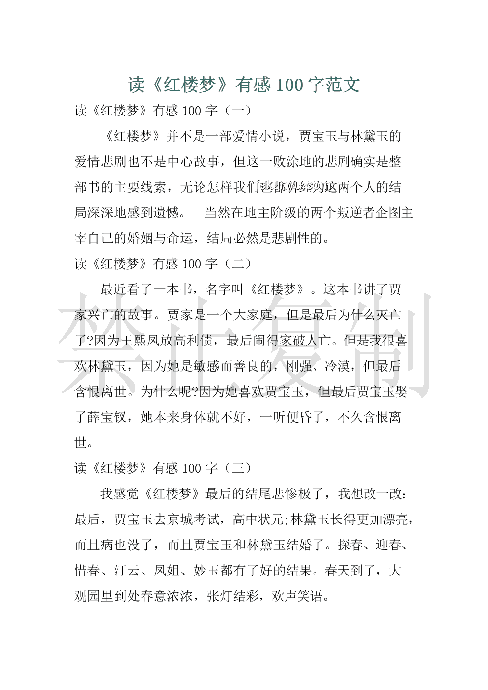 《紅樓夢》作為女性現(xiàn)實(shí)悲劇小說的深度解析