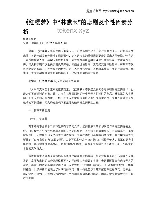 《紅樓夢(mèng)》：女性現(xiàn)實(shí)悲劇的深度剖析