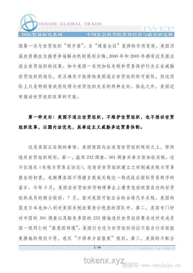 特朗普時代美越貿易協議案例研究：關稅策略與市場開放