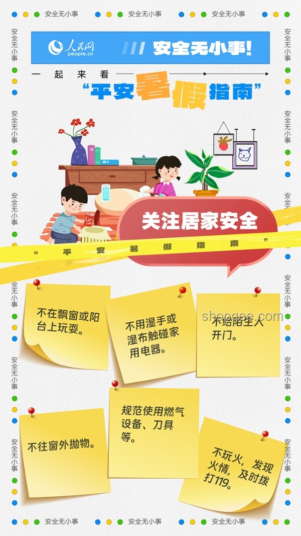 《不同家庭過暑假實(shí)用指南》