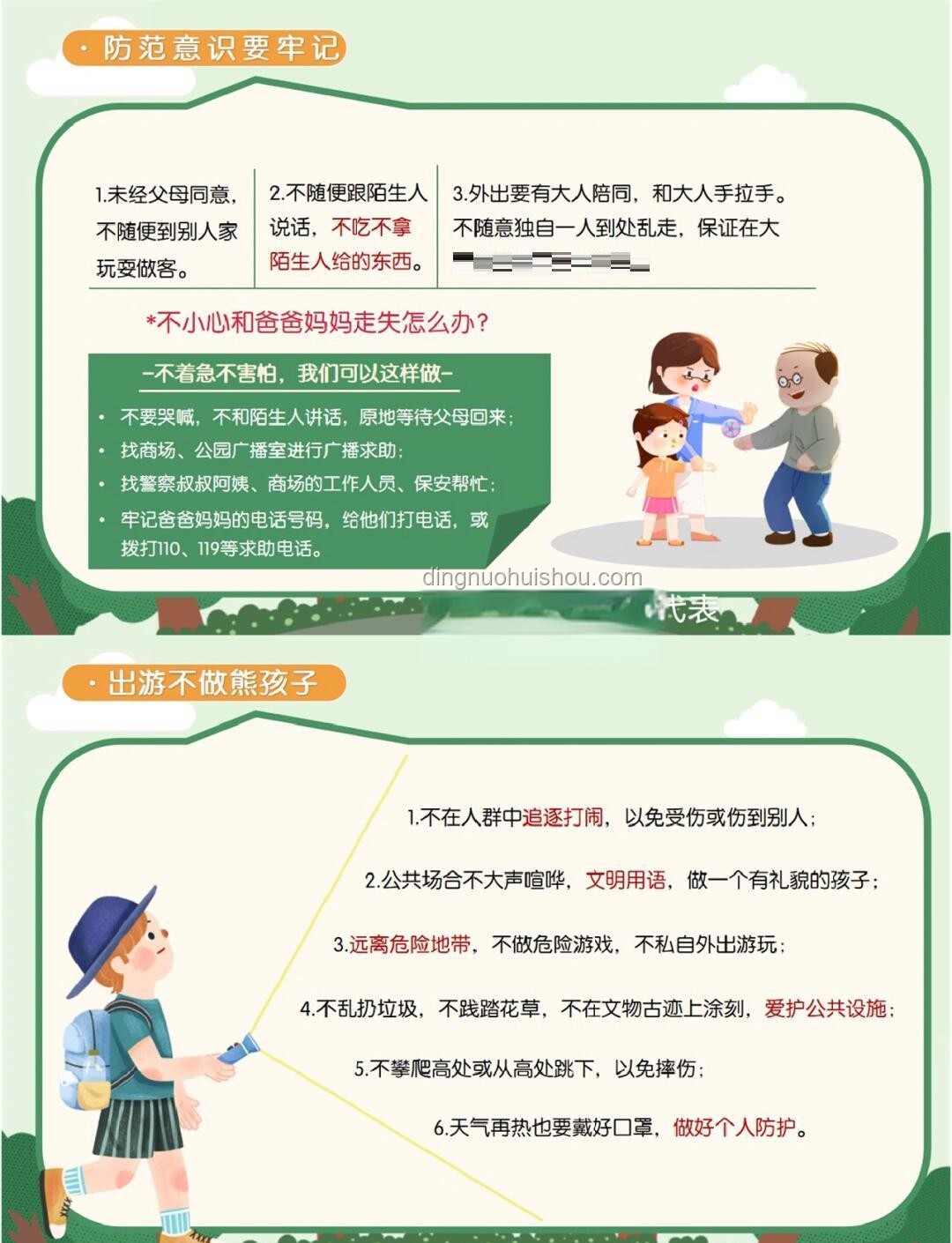 《不同家庭過暑假實用指南》