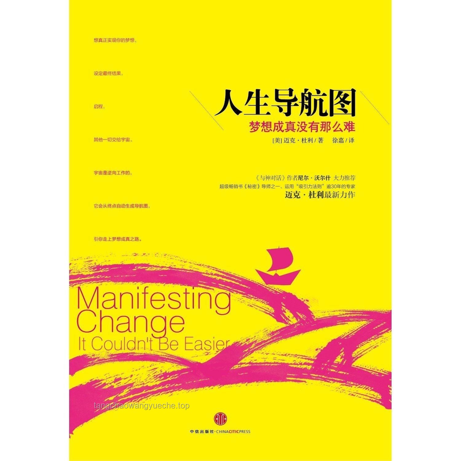逐火的夢，該醒了：實現人生轉折的實用指南