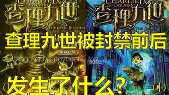 【謎境勛章之旅】深度解析：查理九世啟始篇的冒險集結與趨勢展望