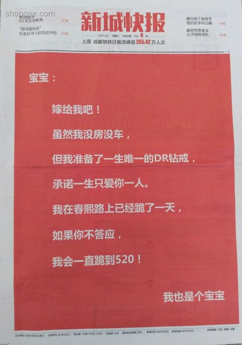 求婚特別日：從段子到承諾的轉(zhuǎn)變