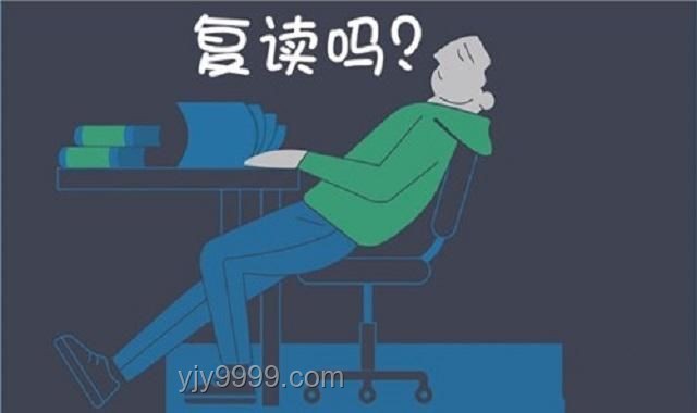 當(dāng)復(fù)讀的時(shí)候遇上魅魔：心理挑戰(zhàn)與自我超越的案例研究