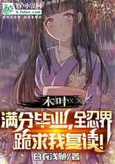 當復讀的時候遇上魅魔：奇幻與現(xiàn)實的交織
