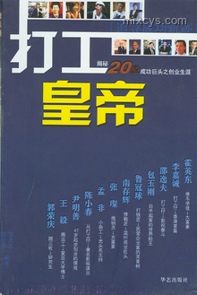 《打工皇帝養成記-理發篇》：職場晉升與理發行業的深度交融解析