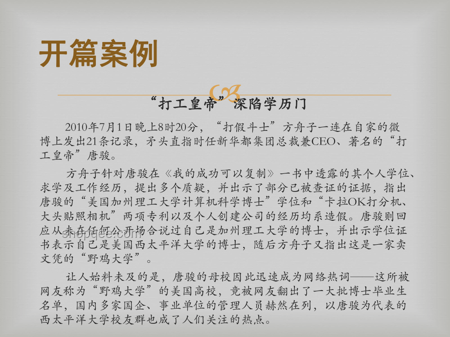 《打工皇帝養(yǎng)成記-理發(fā)篇》案例研究