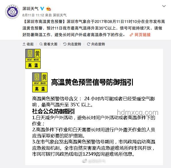 高溫黃色預警繼續下的城市應急響應策略研究