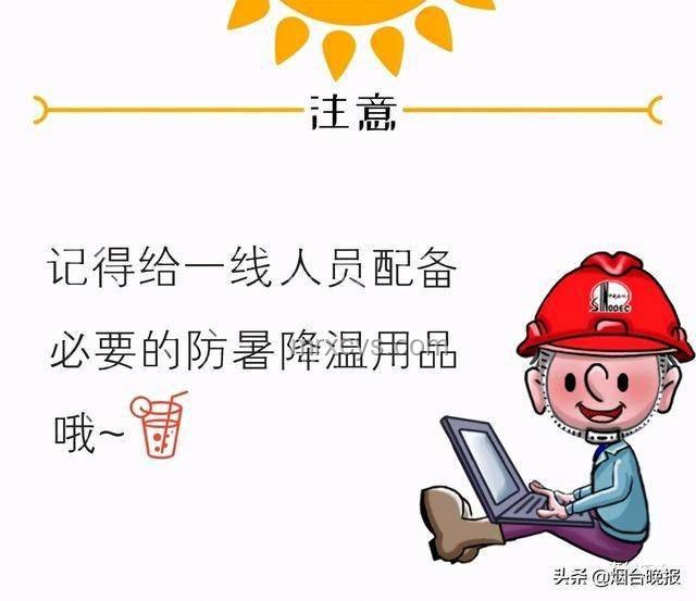 高溫黃色預(yù)警繼續(xù)，如何應(yīng)對(duì)與防護(hù)