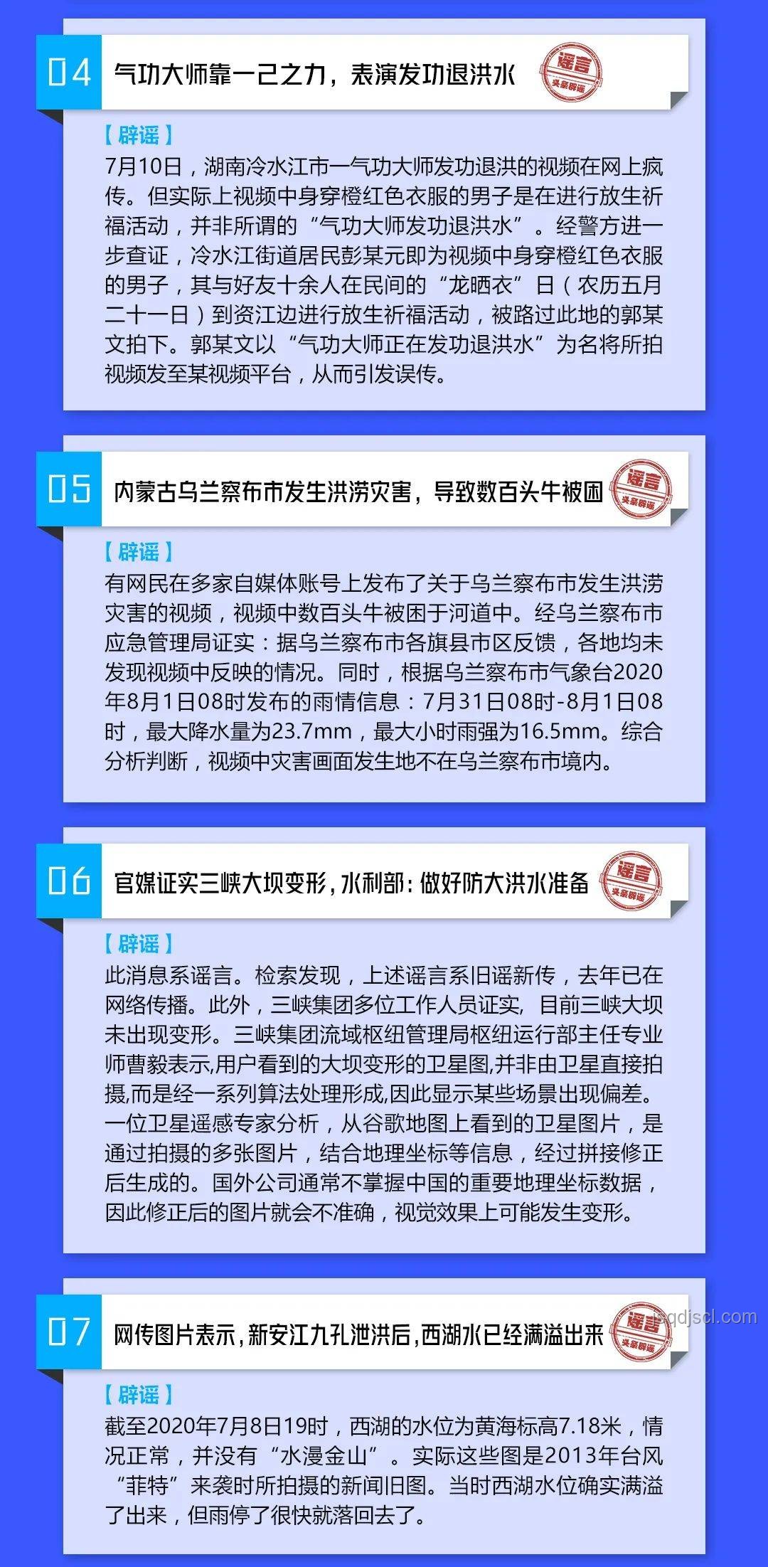隆林洪災謠言破滅后的真實趨勢預測：官方辟謠與災害信息傳播新態勢