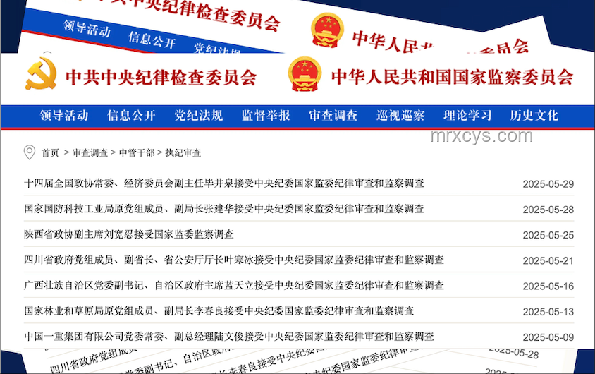 中紀委6月反腐月報深度洞察：反腐高壓態勢持續增強