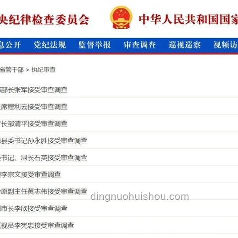 中紀(jì)委發(fā)布6月反腐月報案例研究