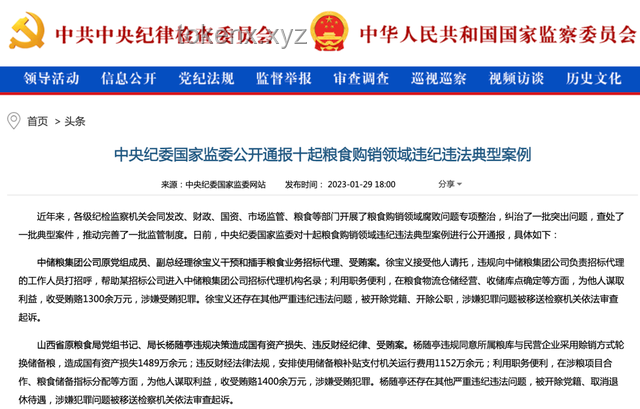 中紀委發布6月反腐月報：深度解析反腐新動向