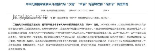 中紀委發布6月反腐月報案例研究