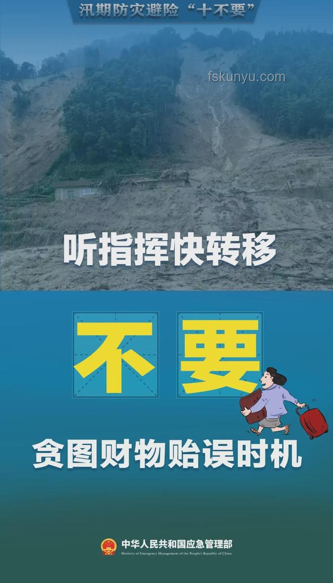 預警如何跑贏山洪，保障人民生命財產安全