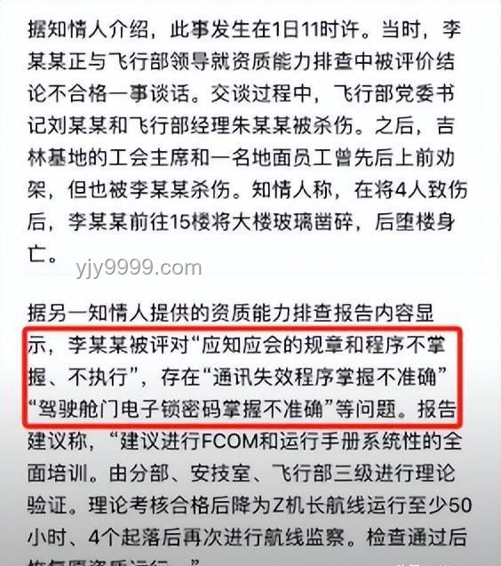 南航墜樓機(jī)長(zhǎng)妻子控訴：出事無(wú)人通知家屬，背后真相何在？