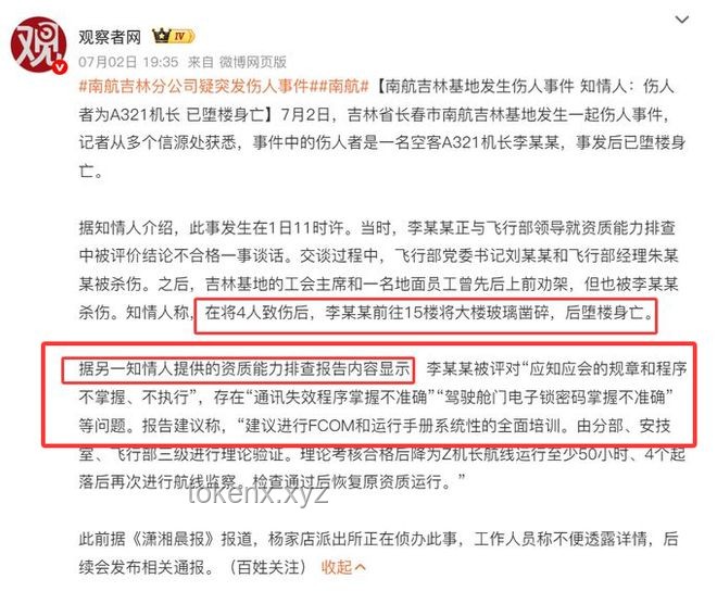 南航墜樓機長妻子控訴：出事竟無人通知家屬
