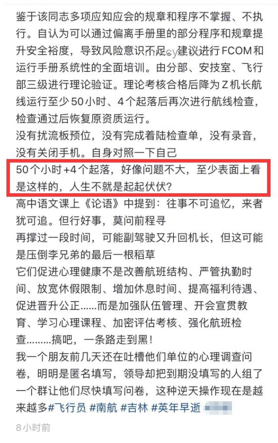 南航墜樓機長家屬通知情況對比分析