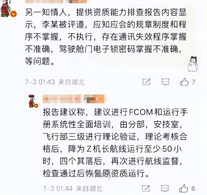 南航墜樓機長家屬通知情況對比分析