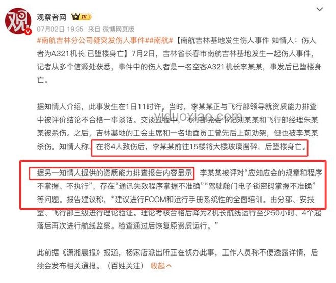 南航墜樓機長事件：家屬通知制度的反思與對比分析