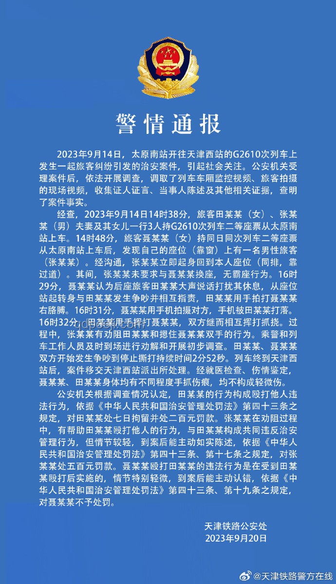 南航墜樓機長事件：家屬通知缺失的對比分析
