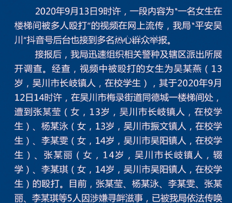 13歲女生遭毆事件后：校園暴力防控趨勢展望